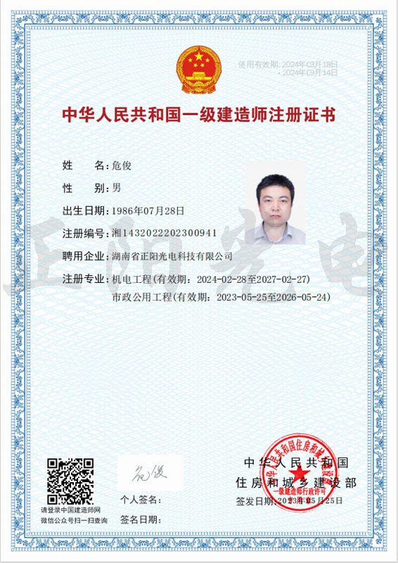 4、危俊壹級建造師注冊證書 as Smart Object-1.jpg