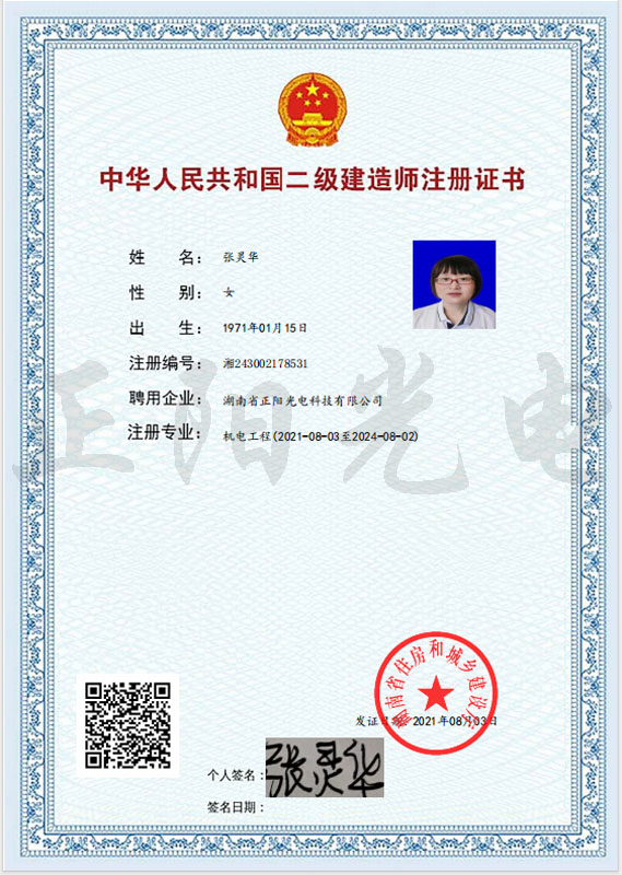 16、張靈華二建注冊證書 as Smart Object-1.jpg
