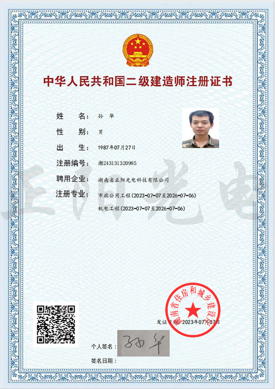 13、孫華二建注冊(cè)證書 as Smart Object-1.jpg